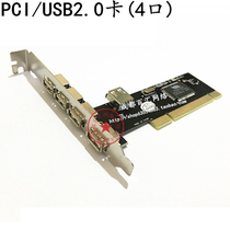 PCI to USB 2 0 expansion card USB2 0 expansion card (4 ports) Stable USB2 0 expansion card