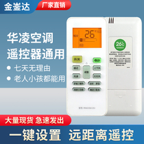 New Hualing intelligent variable frequency air conditioning remote control KFR-2635GW N8HA1 3 N8HF1 3HAN8B1 3