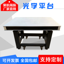 Customized optical platform precision optical platform vibration isolation optical platform optical breadboard optical experimental platform