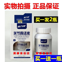 Buy 1 get 1 cover Lijian Joint Bone active hormone calcium 60 tablets middle-aged and elderly bone dense high calcium adult anti-leg cramp calcium supplement
