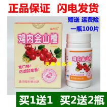 Tsinghua garden chicken Inner Golden Hawthorn chewable tablets baby children adult appetizing and stomach not picky eating