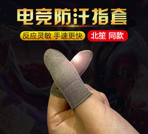 Beisheng recommends anti-sweat artifact game finger cover chicken finger set professional thumb King Glory e-sports dedicated