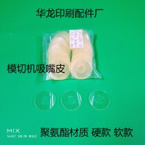 Polyurethane suction nozzle suction nozzle piece suction skin feida suction nozzle suction nozzle transparent paper suction nozzle die cutting machine suction nozzle