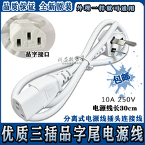 Bear rice cooker electric cooker electric steamer electric steamer electric rice box cable power cord accessories universal three-hole plug Link Cable