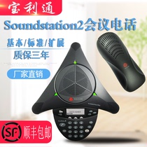 Baolitong Conference Telephone Polycom SoundStation 2 SS2 Basic Standard Expansion