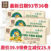 Quanlin true color roll paper does not bleach maternal and child toilet paper flat roll paper toilet paper solid roll paper 36 rolls