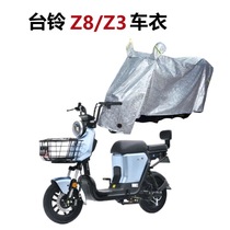 Suitable for table bell Z8L-G car clothing Chiyuan version electric car four seasons universal dustproof and rainproof car cover TDT1175Z