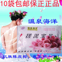 10 bags of hot spring ocean bags of mud baby cleansing and maintenance Mud bath treasure exfoliation 70 grams