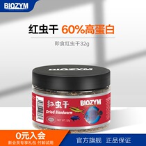  Baiinmei red worm dried fish food feed Ornamental fish Tropical fish Small fish Goldfish frozen red worm frozen feed Fresh