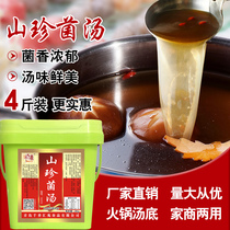 Fresh mushroom soup hot pot base material 4 kg mountain Zhen mushroom soup skewers fragrant mushroom mushroom soup base material concentrated mushroom soup cream clear soup commercial