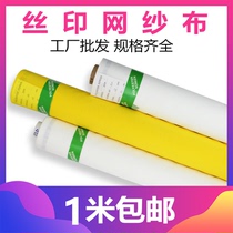 Direct selling PCB silk screen screen cloth mesh mesh material 1 65 meters wide 1 meter