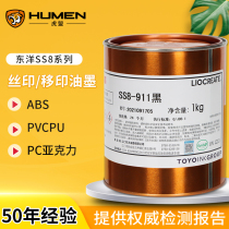 Dongyang SS8 series silk-screen ink ABS PVC PC acrylic rubber offset printing fast dry ink black white