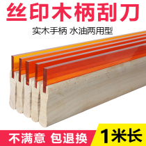 Silk screen printing scraper water oil-based wooden handle scraper ink hand scraper screen printing glue scraper tip flat mouth