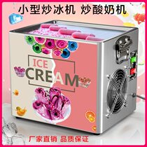 Fried yogurt machine stall fried ice machine Net Red commercial plug-in fried milk and fruit machine fried ice cream machine household small