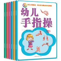 Childrens finger exercises brain potential development parent-child game kindergarten large class middle class learning exercise book