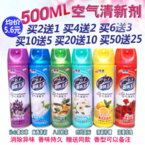 Air freshener Household car bedroom aromatic room Hotel ktv toilet spray 500ml Chendi