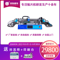 Changheng CHM-T48VB automatic vision placement machine small desktop type Domestic Placement Machine SMT Placement Machine