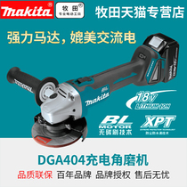 Japan Makita DGA404 rechargeable brushless angle grinder grinding machine DGA406RME Lithium 18V angle grinder