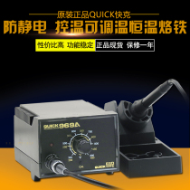Original QUICK969A anti-static electric soldering station adjustable temperature constant temperature electric soldering iron