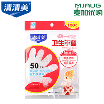 Qingqingmei 1221 disposable gloves sanitary gloves safe non-toxic supermarket PE left and right General