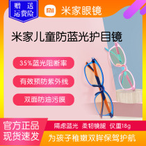 Xiaomi children's anti-blue glasses anti-mobile phone computer radiation goggles fashion flat eye protection anti-fatigue gift