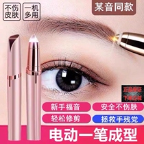 Electric eyebrow rechargeable Lady eyebrow knife painless eyebrow shaving eyebrow pencil thrush artifact eyebrow trimming instrument