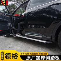 Suitable for 21 Ford Lingyu side pedals Lingyu modified special foot pedals Car pedals Up and down pedals