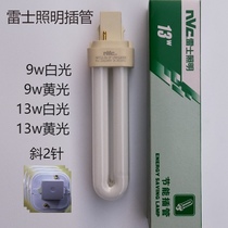 NFT132U6400K Rex plug-in tube energy-saving lamp light source downlight lamp lamp bulb 9 watt 13 watt 2 pin square seat