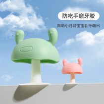 Small mushroom tooth gum baby grinders teeth out tooth period of water to cook food grade silicon bites for 6 months anti-eat hand deity