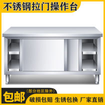 Stainless steel workbench Kitchen operating table with sliding door chopping board Commercial special Hongpei locker Cutting table
