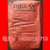 Shanghai pigment oxidation iron red S190S130 water grinding stone permeable brick wall advertising concrete powder