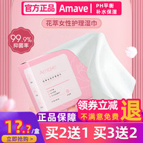 Amave love every flower extract female care wipes sanitary wet toilet towel wet wipes small portable