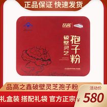 Pingao Zhixin wall-breaking Ganoderma Lucidum spore powder 0 99g*60 bags authentic official Basswood gift box health products