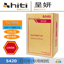 Chengyan S420 printing photo paper Chengyan S420 printer photo paper S420 printing photo paper New S420