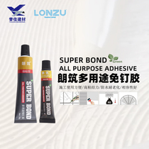 Longzhu nail-free adhesive wall nail strong adhesive MS liquid hole-free adhesive wall curtain rod hook shelf hanging picture