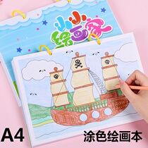 Marker pen special drawing book Baby drawing book Enlightenment puzzle childrens kindergarten primary school students hand-painted coloring book