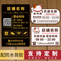 Shop door opening hours billboard listing can be modified glass sticker prompt card sticker Door sticker house number customization