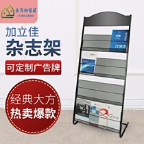 Iron magazine rack promotional materials display rack newspaper rack floor rack exhibition Atlas storage rack custom LOGO