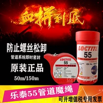 Henkel Loctite 55 pipe magic rope Loctite raw material belt High strength pipe sealing line Heat resistance 50m 150m