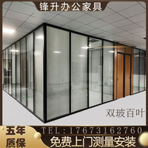 Jiangsu Suzhou simple office frosted transparent glass soundproof wall tempered aluminum alloy double Louver high partition