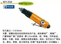 Taiwan original black cow brand straight air drill MY-234