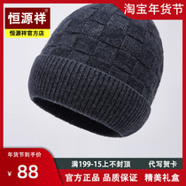 Hengyuanxiang pure wool hat mens autumn and winter knitted plus velvet thickened warm Joker Tide mens Baotou wool hat