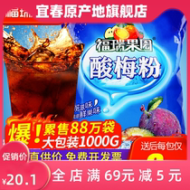 Xian sour plum powder sour plum soup raw material 1000g Shaanxi specialty Ebony plum juice juice powder drinking powder