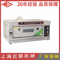 Shanghai Honglian first floor one plate Honglian brand commercial gas oven pancake bread pizza oven food baking