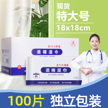 75 Alcohol disinfection wipes Paper Towels Carry on students special single single single small package portable sterilization