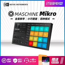 Siwei Electric Hall NI Maschine Mikro MK3 pad MIDI controller Chinese tutorial Shunfeng