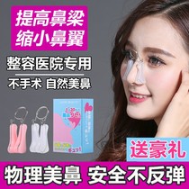 Nose Bridge enhancement device female beauty nose clip tappetizer narrows thin nose height enhancement device correction small beauty nose artifact