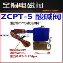 Royal solenoid valve two-position two-way ZCPT-5 foaming machine special all copper high temperature resistant anti-corrosion pneumatic components