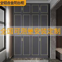 All aluminum alloy balcony cabinet storage cabinet custom wall-to-wall floor cabinet door waterproof outdoor sunscreen shoe cabinet custom