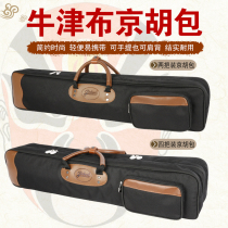 Jinghu bag Oxford cloth wear-resistant waterproof soft bag Jingerhu bag two packs and four packs can carry back Jinghu bag set